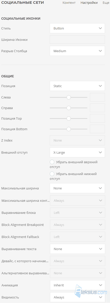Social - Настройки