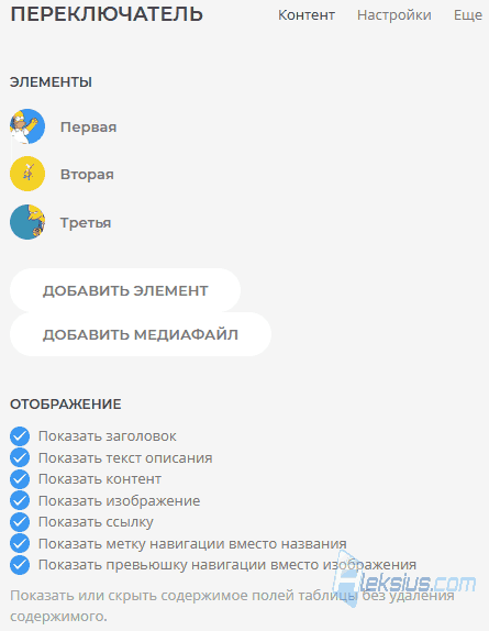 Switcher - Контент