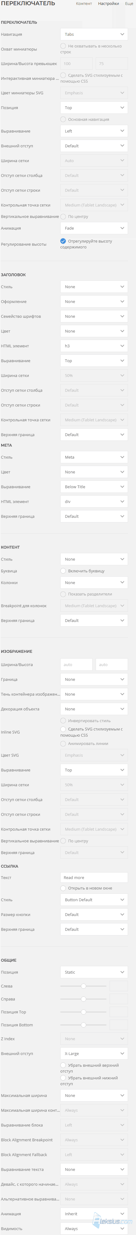 Switcher - Настройки