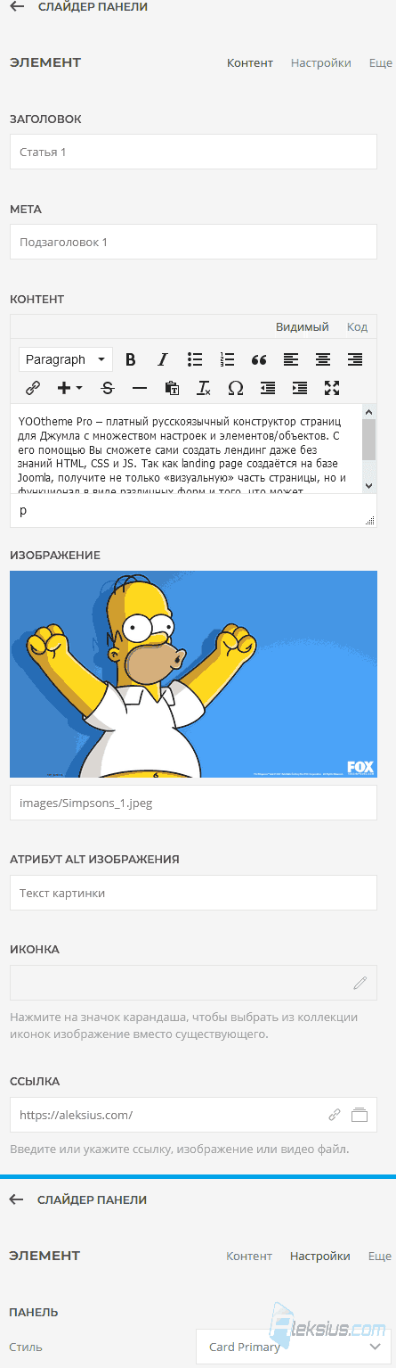 YOOtheme Pro Joomla