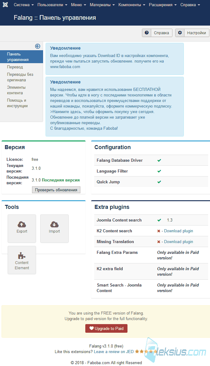 Многоязычный сайт на Joomla