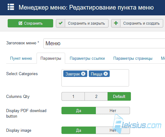 Пункт меню тип «FW Food Menu – Menu Layout»