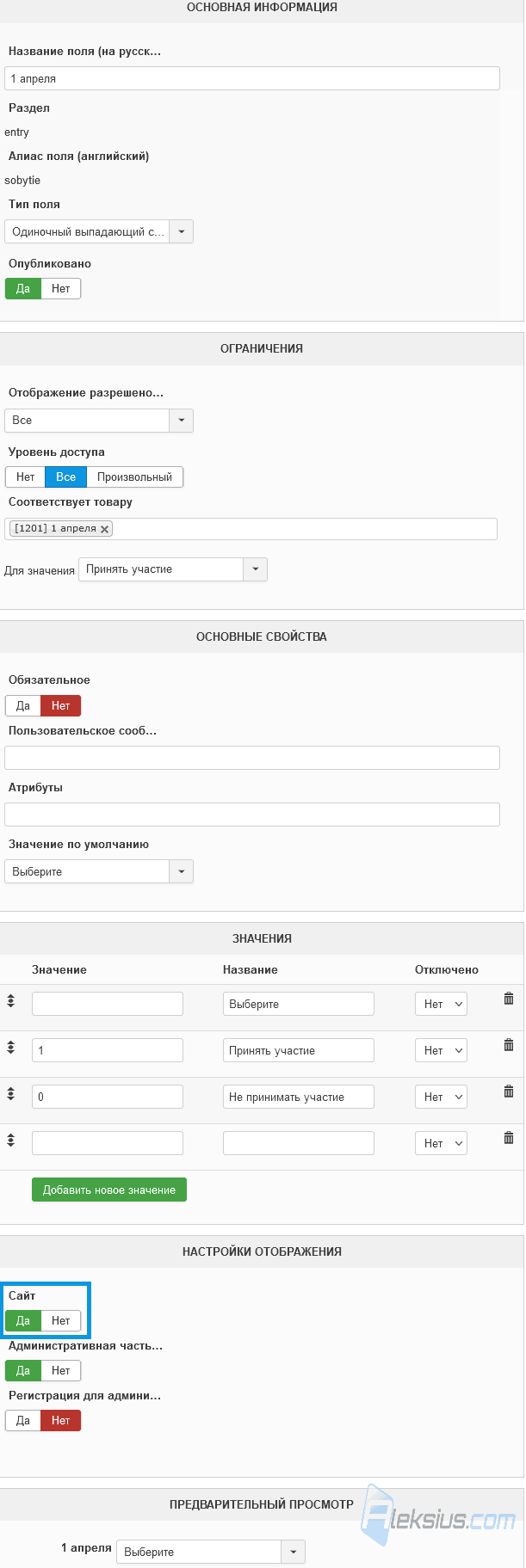 Настроенное поле