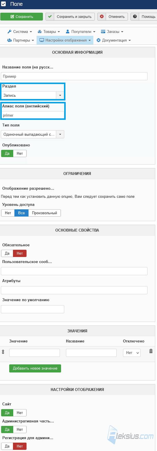 Настройки поля
