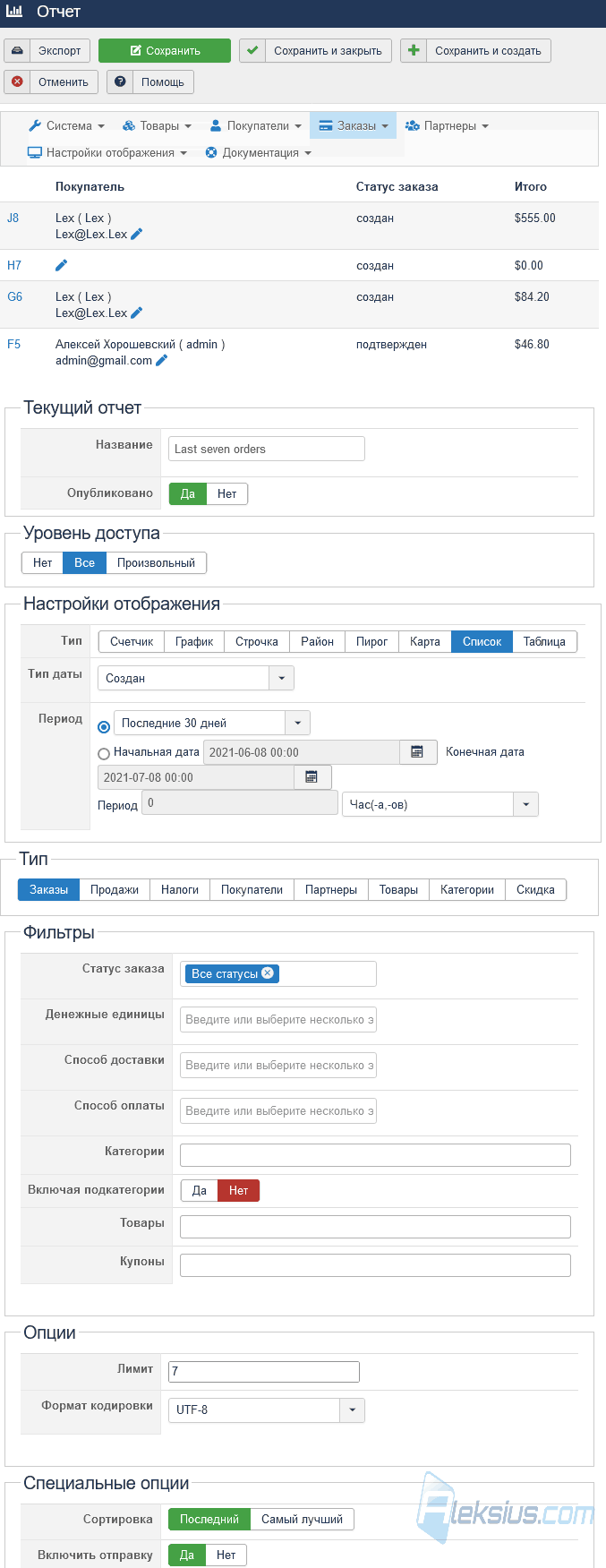 Отчёт