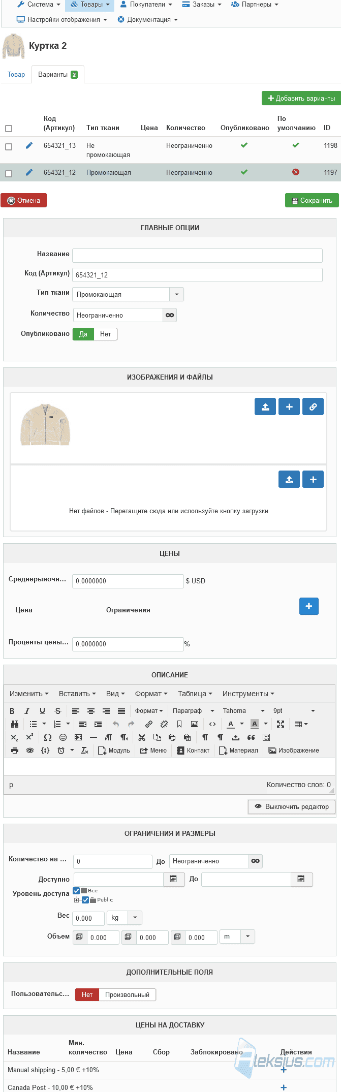 Редактирование варианта товара