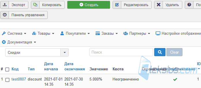 Скидки