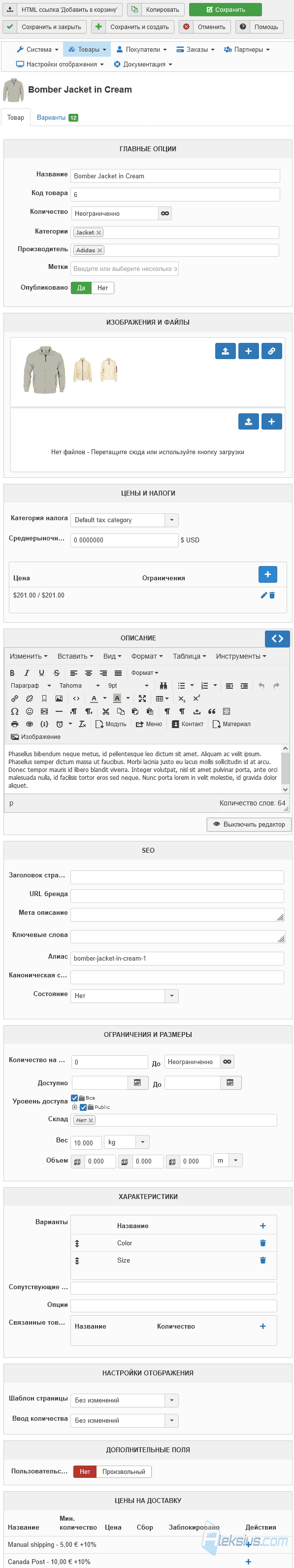 Создание товара