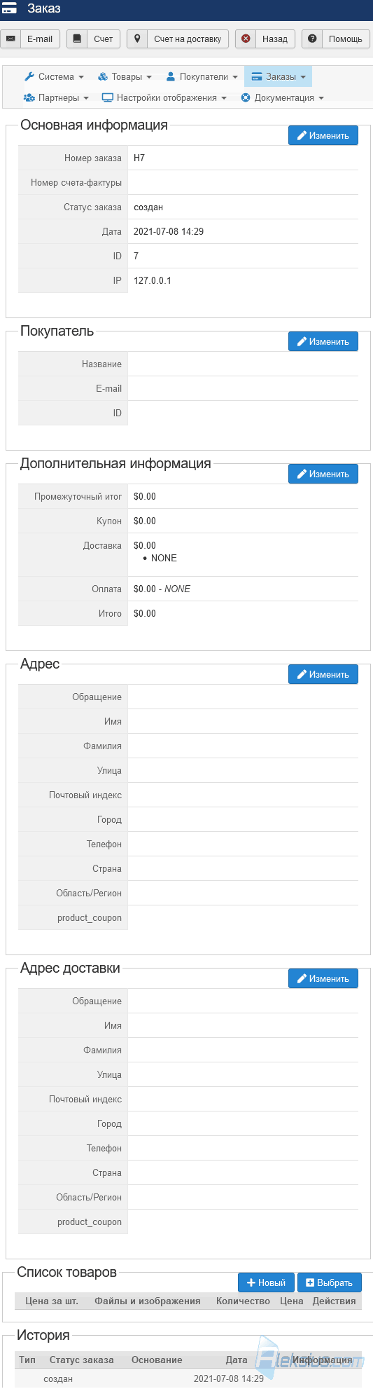Создание заказа
