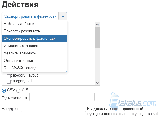 Массовые действия