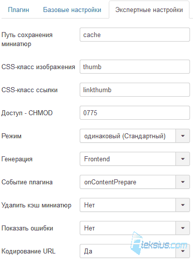 Вкладка Экспертные настройки