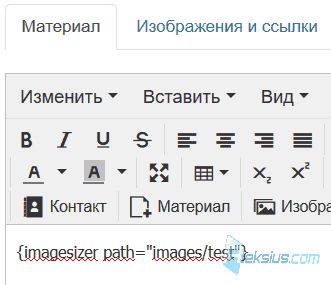 Вставка тега в редактор материала