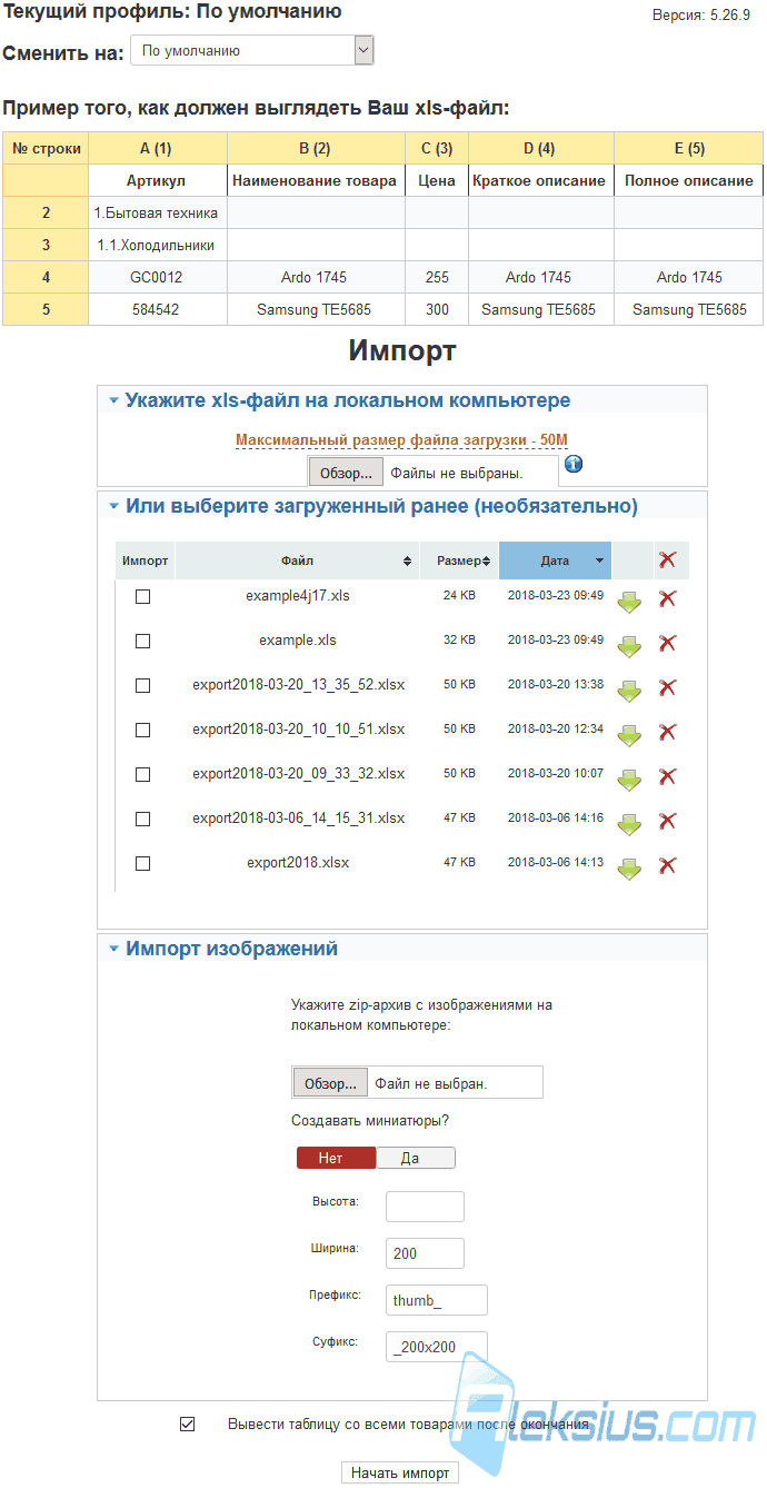 Импорт товаров в VirtueMart