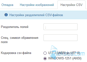 Настройки CSV