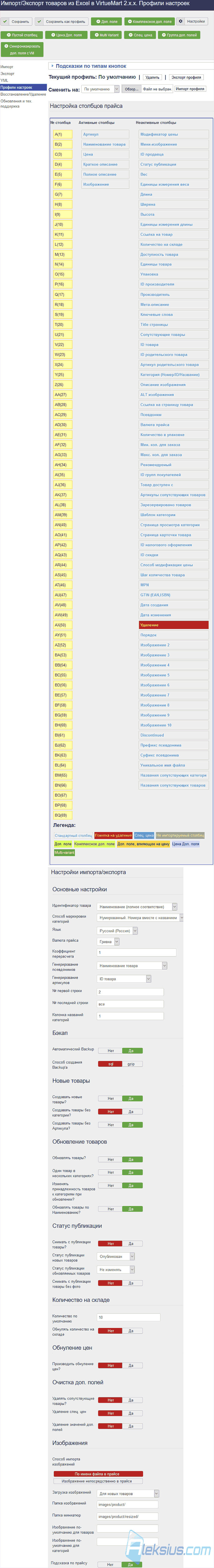Настройка/импорта экспорта VirtueMart