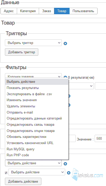 Действия