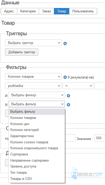 Фильтр массового действия