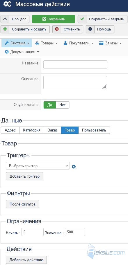 Массовые действия