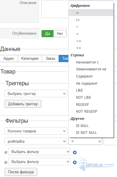 Операторы фильтрации