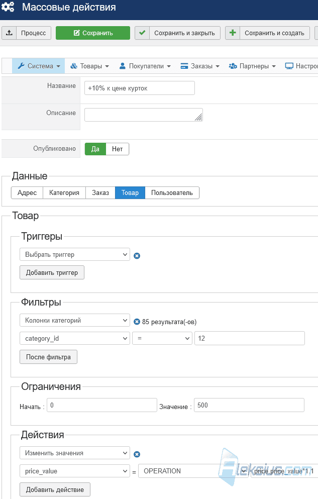 Пример массового действия