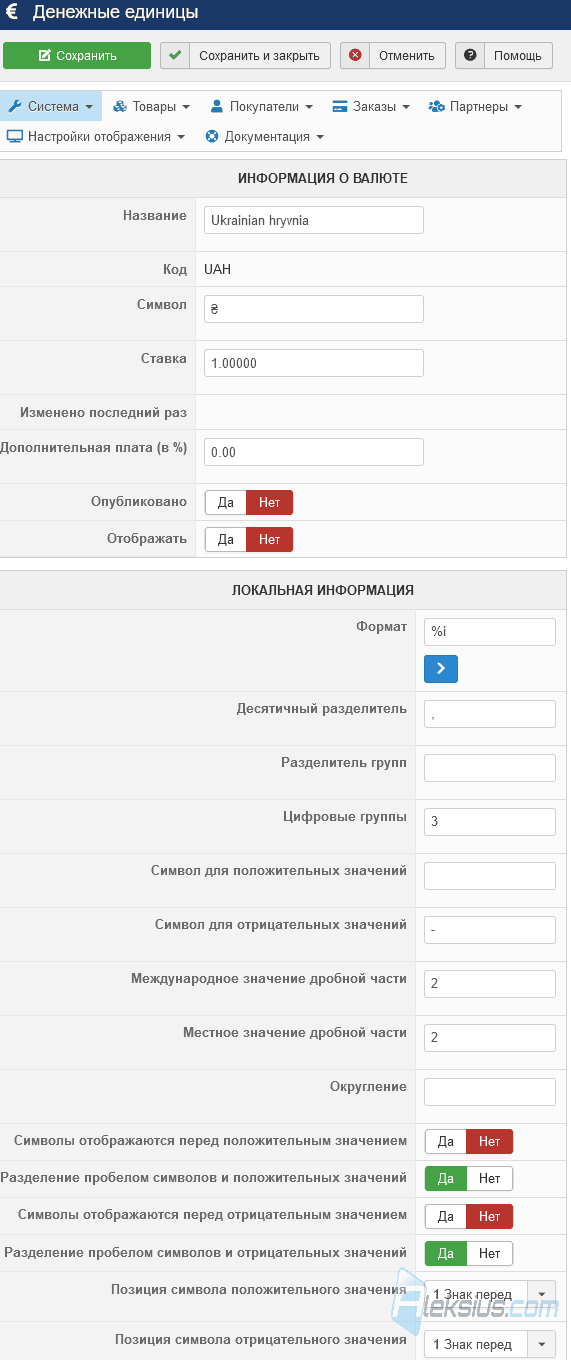 Создание/редактирование денежной единицы