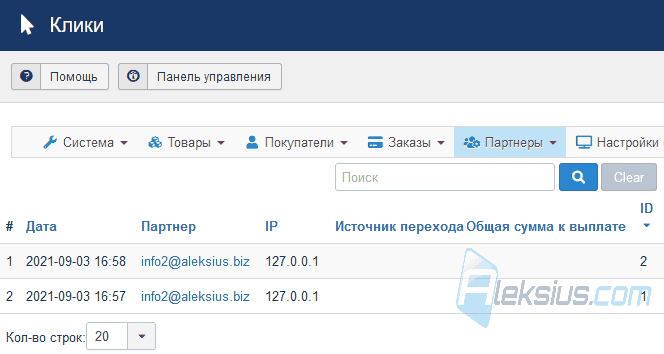 Клики