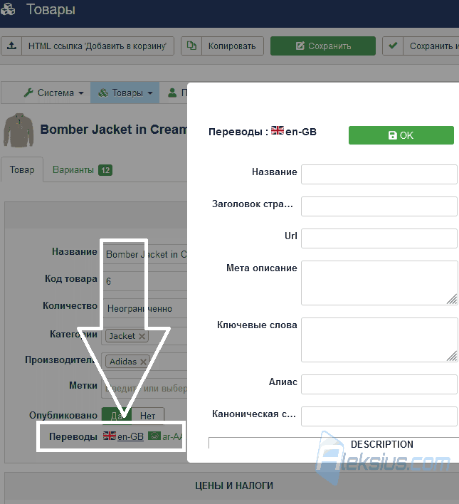 Мультиязычность HikaShop