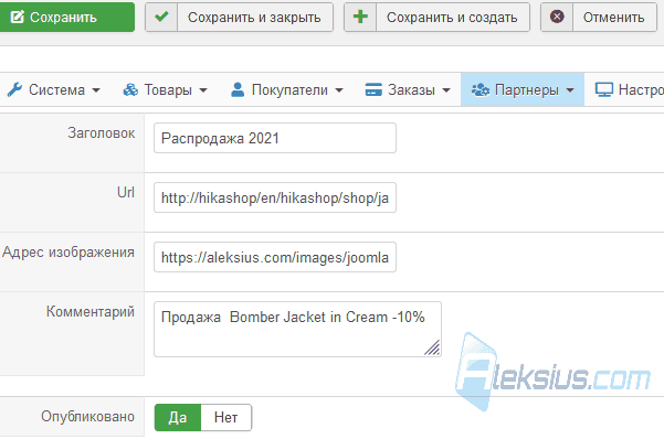 Настройки баннера