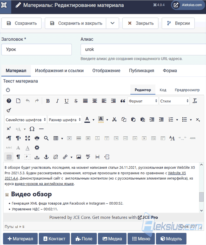 Редактор JCE Joomla