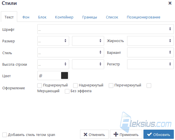 Инструмент «Редактор CSS стиля»