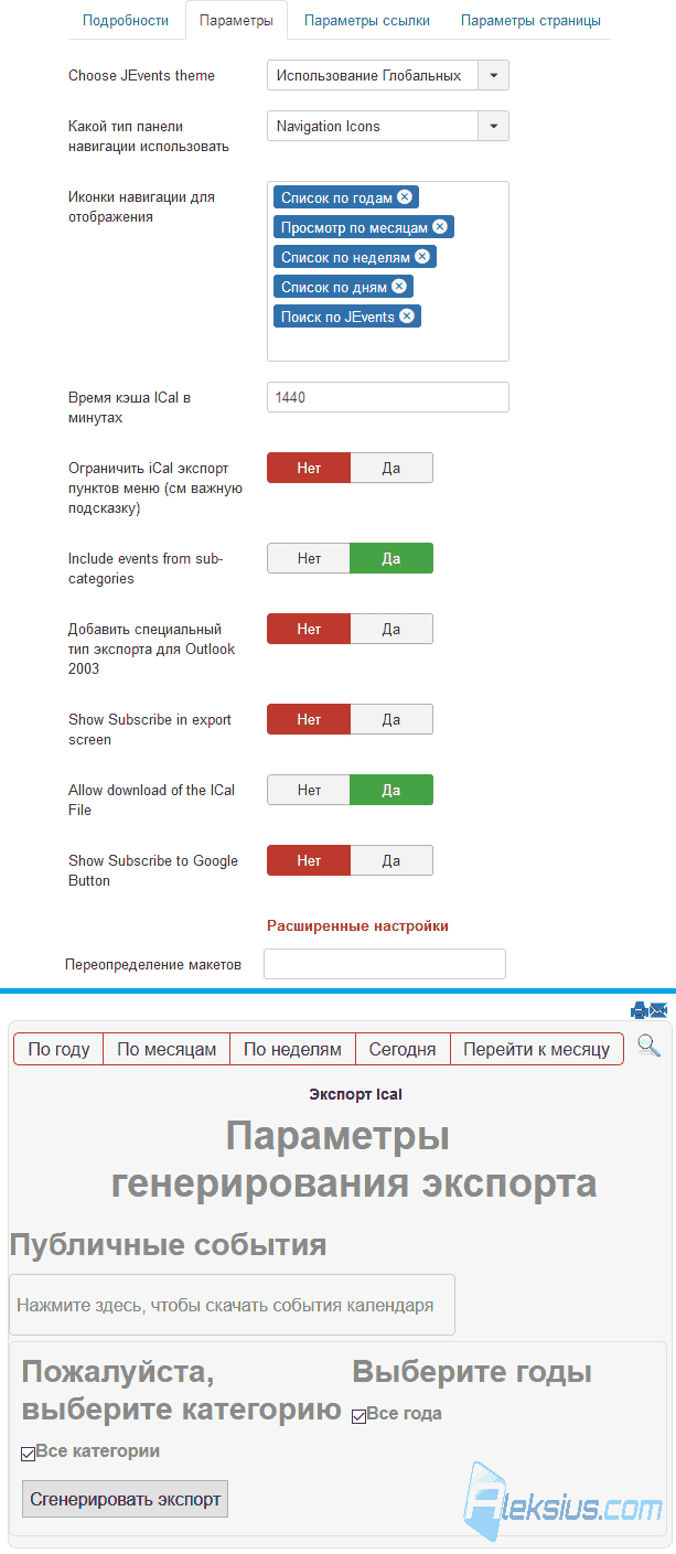 Экспорт в iCal
