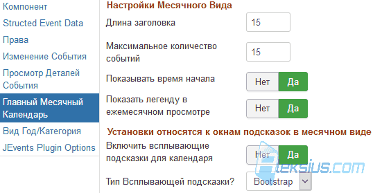 Главный Месячный Календарь