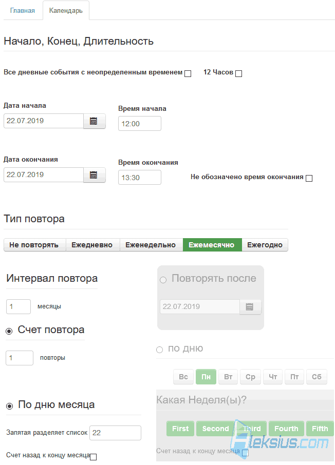 Календарь