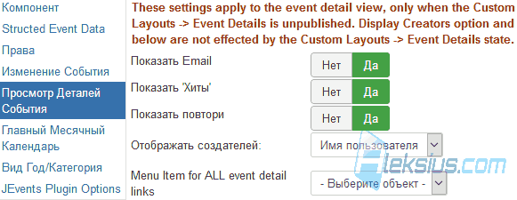 Просмотр Деталей События