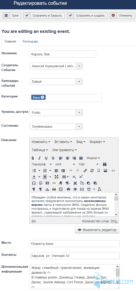 Редактирование события