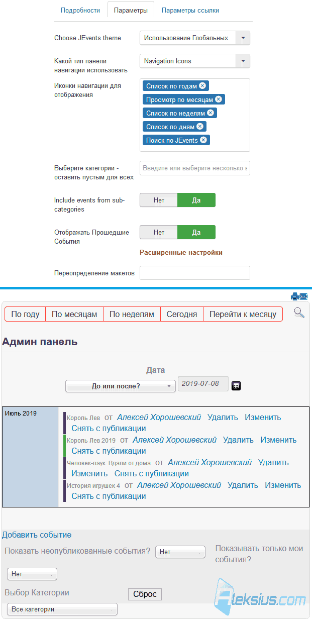 Управление JEvents