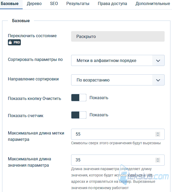 Базовые настройки