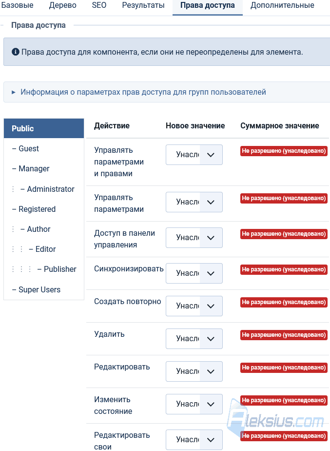 Права доступа