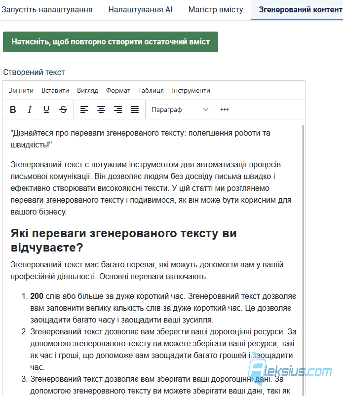 Згенерований контент