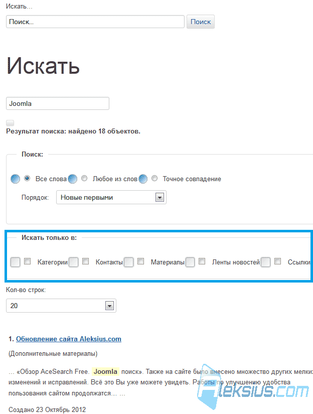 Использовать области поиска