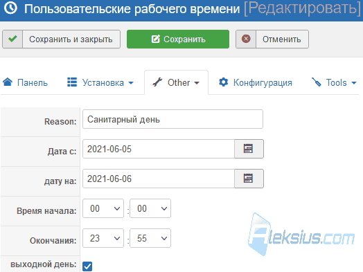 Настройки особого времени