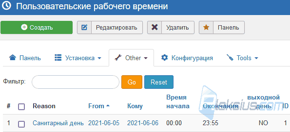 Особое время