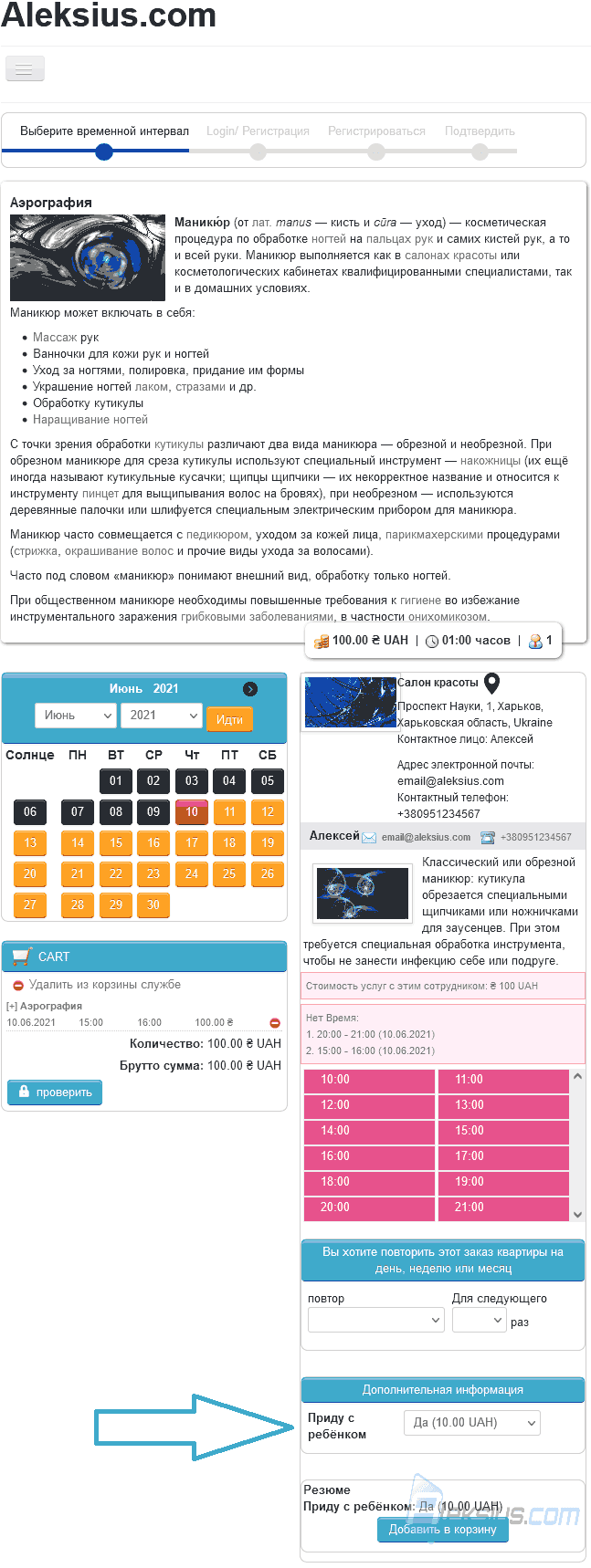 Поле на странице услуги