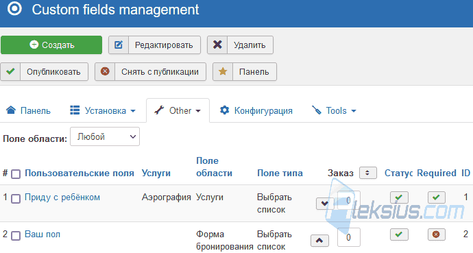 Пользовательские поля