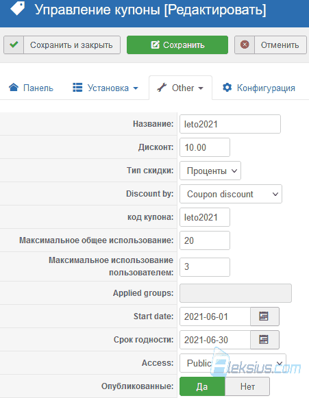 Создание купона на скидку