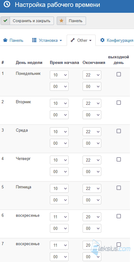 Время работы