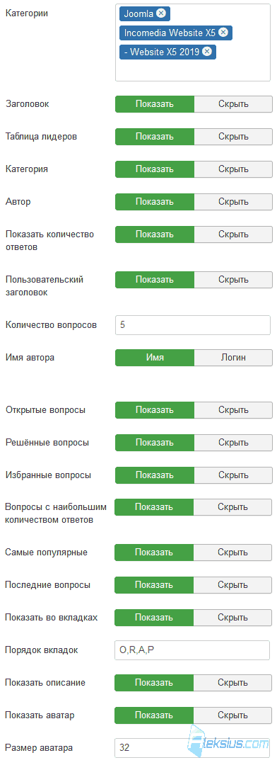 Настройки «Community Answers Module»