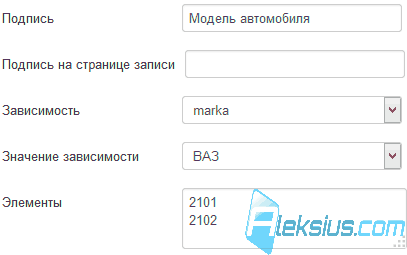 Зависимые поля