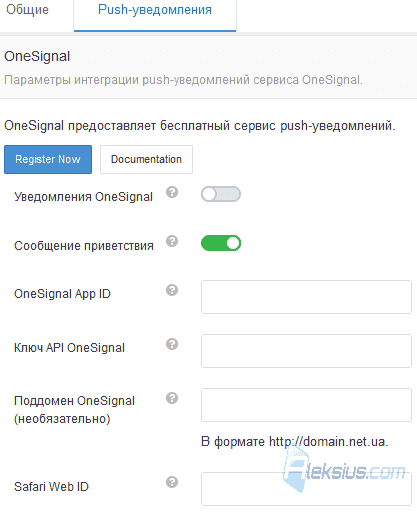 Push-уведомления