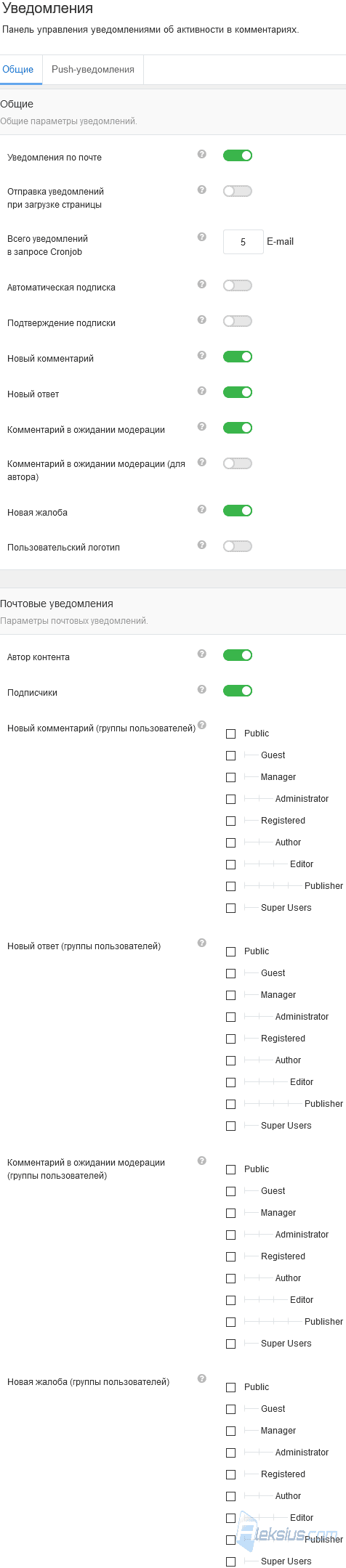 Уведомления. Общие